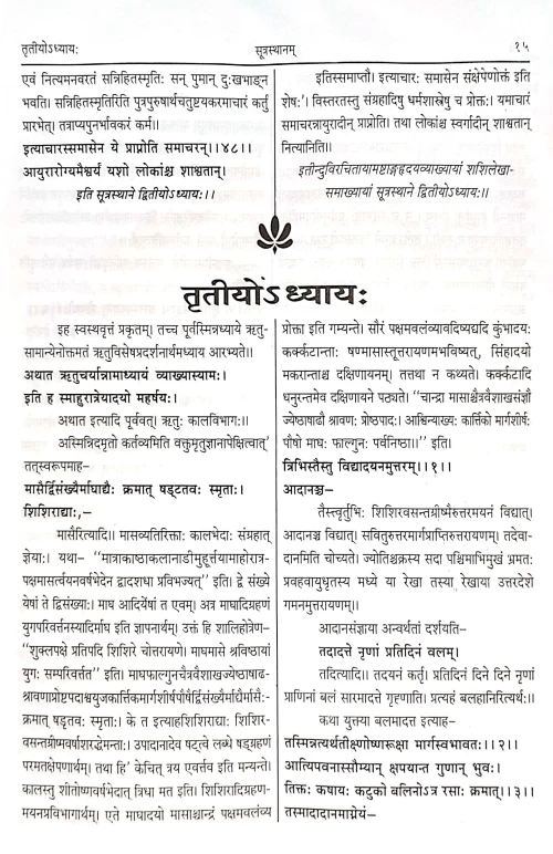 Astanga Hridaya Samhita